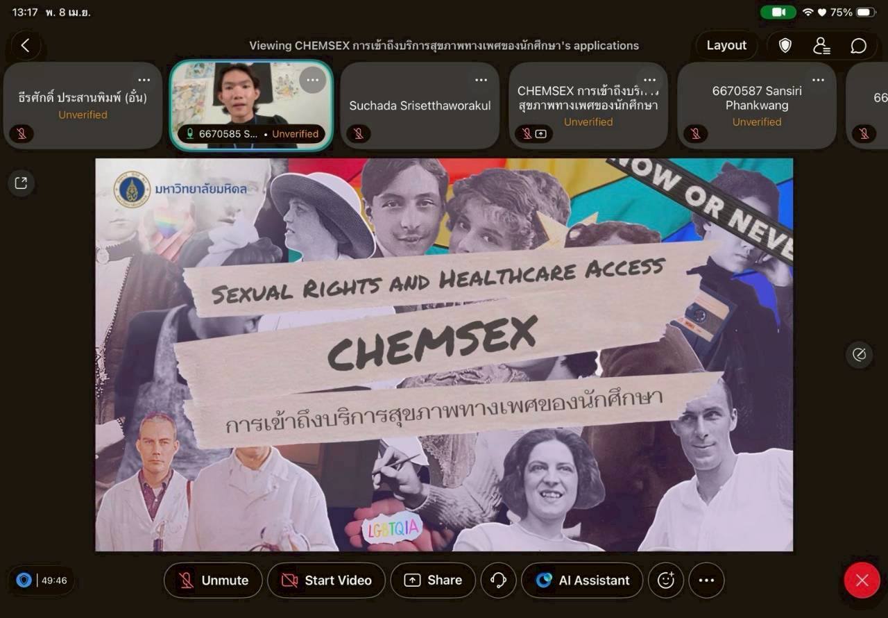 วิทยาลัยศาสนศึกษา มหาวิทยาลัยมหิดล ร่วมกับ Bangkok Rainbow Organization จัดกิจกรรม Sexual Rights and Healthcare Access: Chemsex กับการเข้าถึงบริการสุขภาพทางเพศของนักศึกษา<br>The College of Religious Studies, Mahidol University, in collaboration with Bangkok Rainbow Organization, organized the activity Sexual Rights and Healthcare Access: Chemsex and Access to Sexual Healthcare Services for Students.