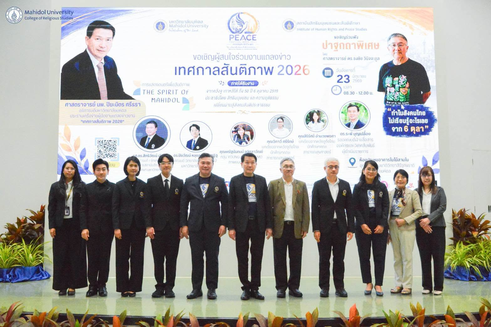วิทยาลัยศาสนศึกษา มหาวิทยาลัยมหิดล เข้าร่วมงานแถลงข่าว เทศกาลสันติภาพ ประจำปี 2569 ในฐานะหน่วยงานภาคีเครือข่ายร่วมจัดงาน<br>The College of Religious Studies, Mahidol University, participates in the press conference for the “PEACE Festival Week 2026” as a co-hosting partner.