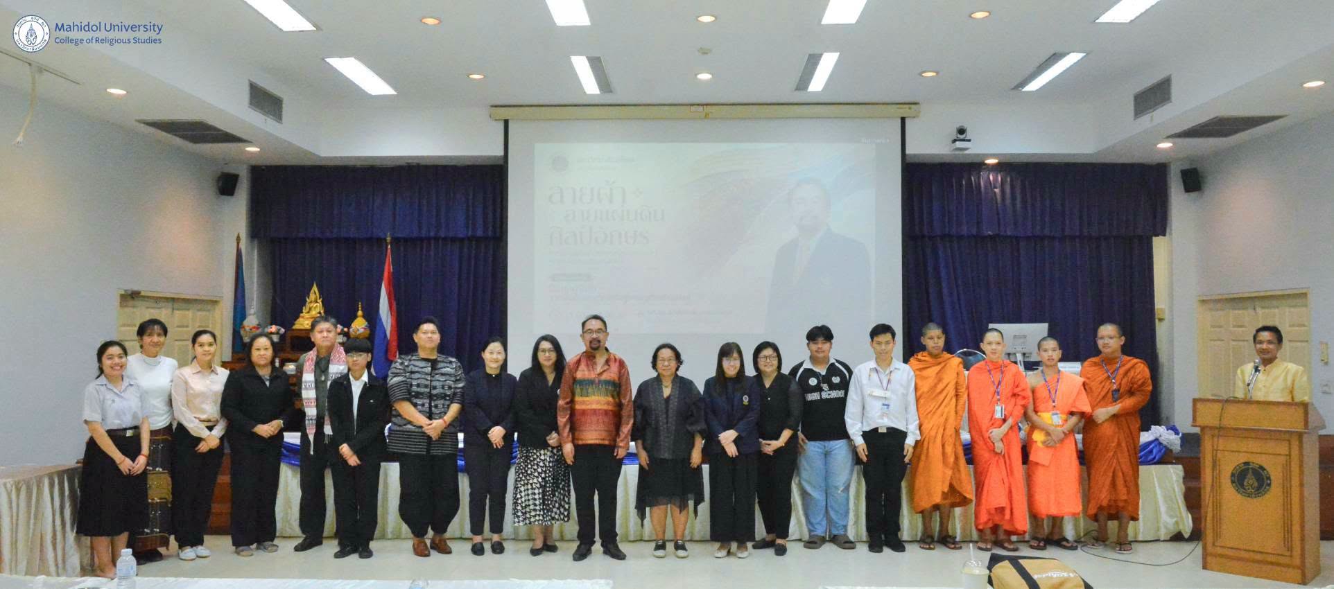 วิทยาลัยศาสนศึกษา ม.มหิดล จับมือภาคีเครือข่าย จัดงาน ลายผ้า ลายแผ่นดิน ศิลป์อักษร เชื่อมโยงมรดกทางวัฒนธรรมและความเชื่อสู่เศรษฐกิจสร้างสรรค์<br>Mahidol University’s College of Religious Studies Partners with Network Allies to Host the Patterns of Fabric, Patterns of the Land, Artistic Letters Event, Connecting Cultural Heritage and Beliefs to the Creative Economy.