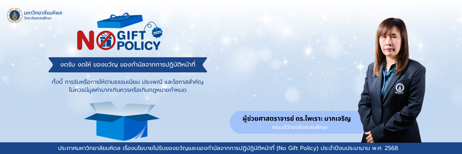 CRS No Gift Policy
