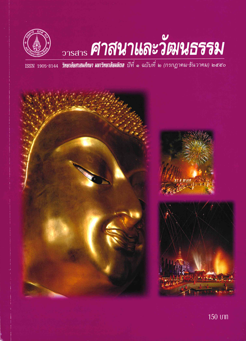 วารสารศาสนาและวัฒนธรรม ปีที่ 1 ฉบับที่ 2