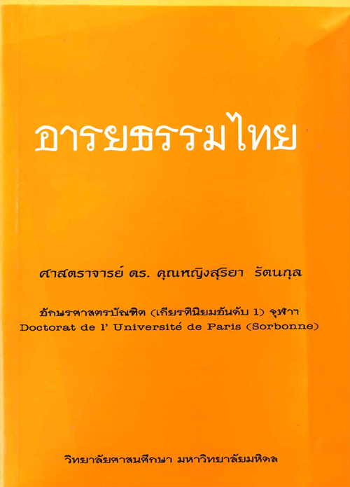 อารยธรรมไทย