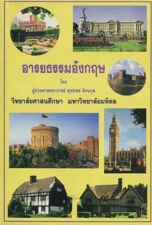 อารยธรรมอังกฤษ