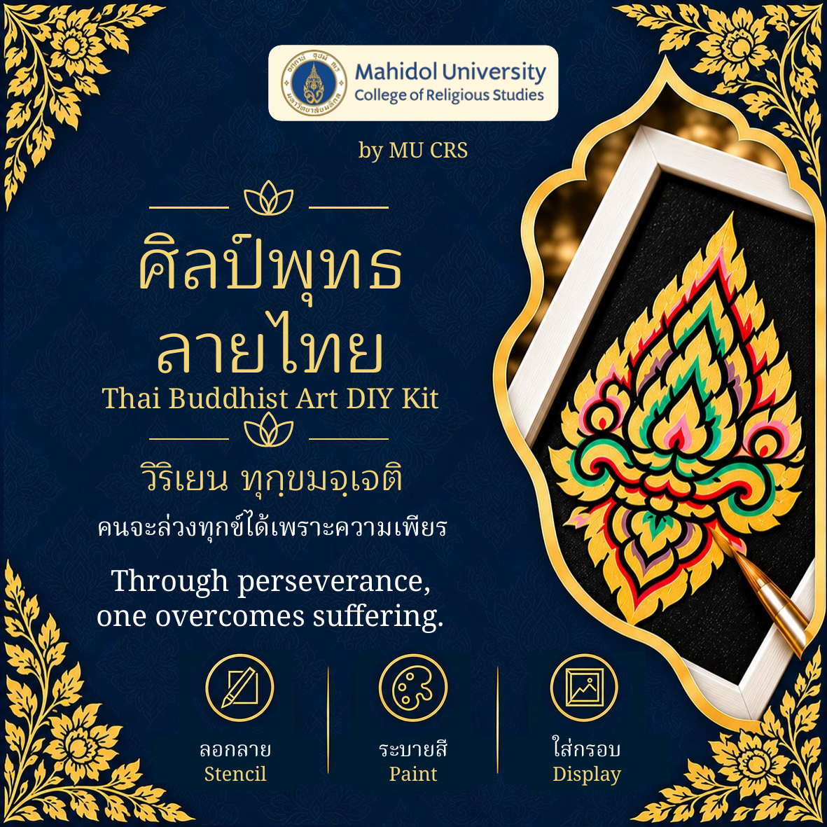 ลายหน้าขบ ด้านหน้า