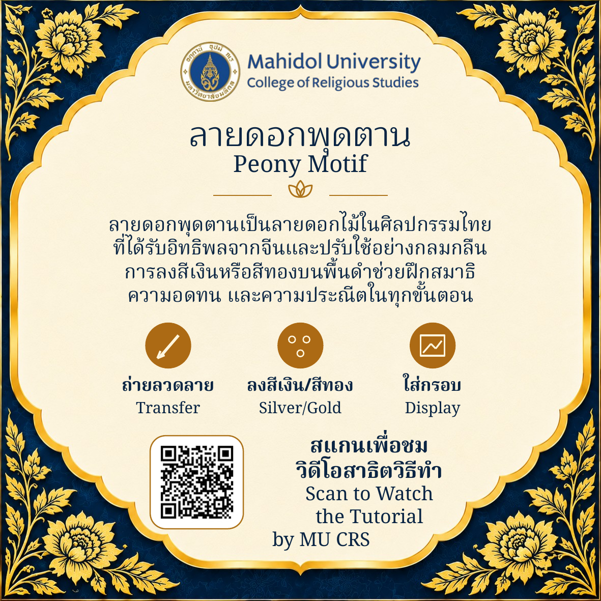 ลายหน้าขบ ด้านหลัง