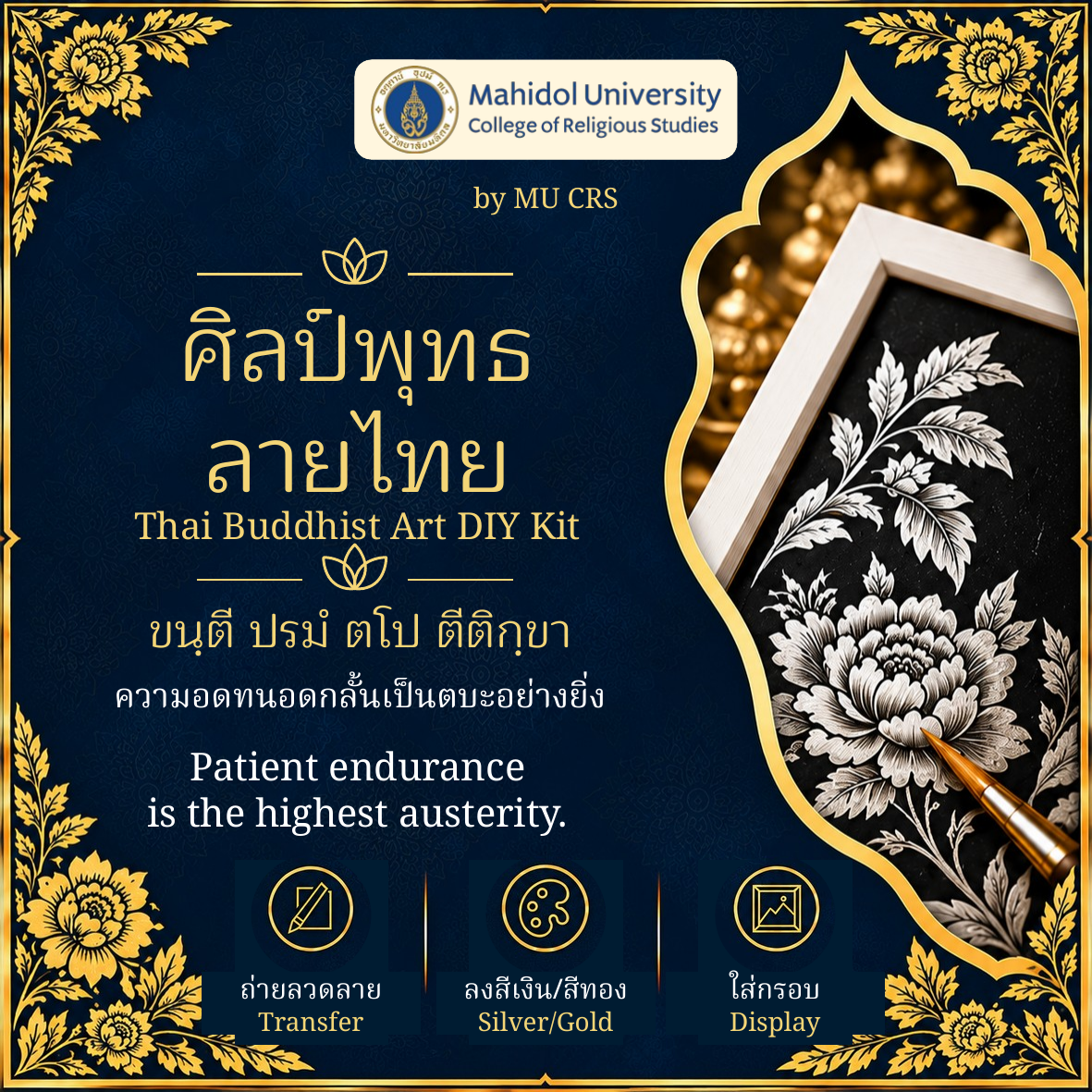 ลายหน้าขบ ด้านหน้า
