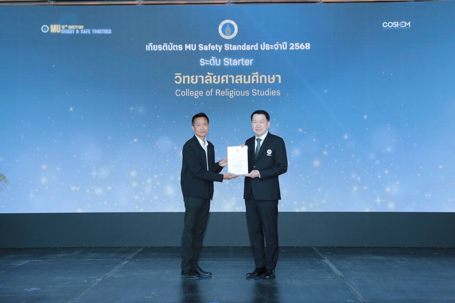 วิทยาลัยศาสนศึกษา รับมอบประกาศนียบัตร “MU Safety Standard” ประจำปี 2568 มุ่งมั่นด้านความปลอดภัย
College of Religious Studies, Mahidol University, Receives MU Safety Standard Certificate for 2025, Reinforcing Commitment to Safety.
